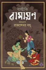 Balmiki Ramayan
