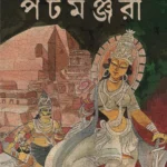 Patamanjari