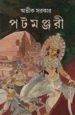 Patamanjari