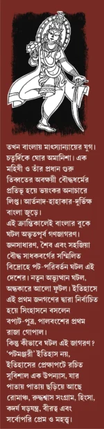 Patamanjari - Image 3