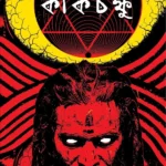 Kakchokkhu