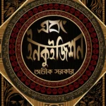 Abong Inquisition