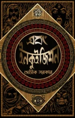 Abong Inquisition