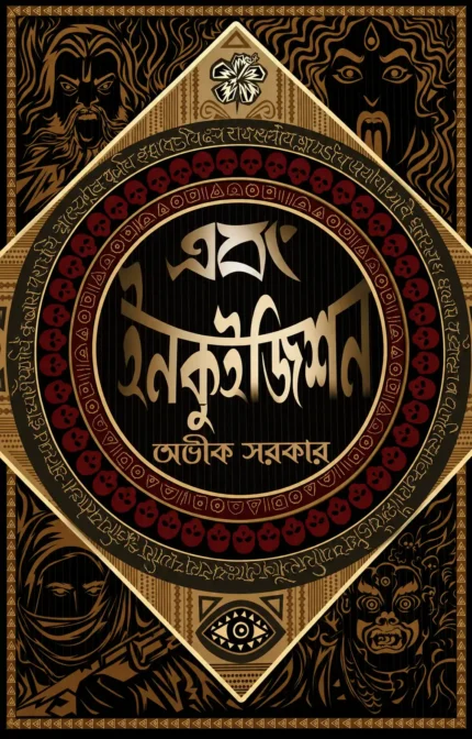 Abong Inquisition