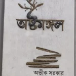 Astamangal