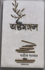 Astamangal