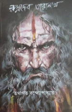 Rudradev Taranath