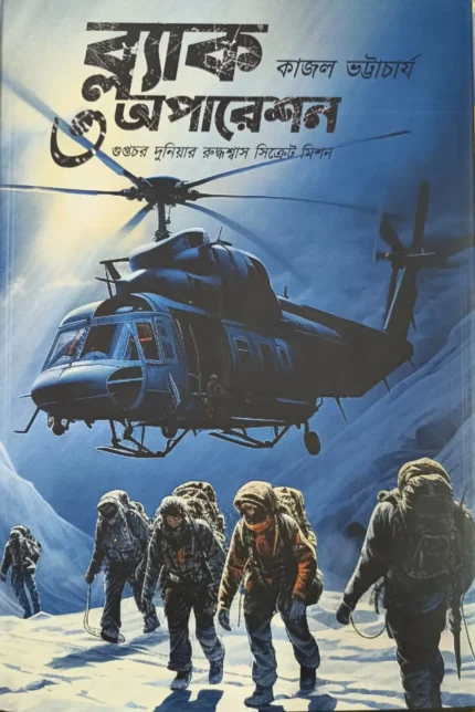 Black Operation 3