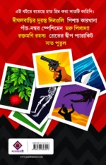 Rahasyabhedi Neel - Image 2