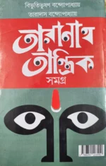 Taranath Trantrik Samagra - Image 2